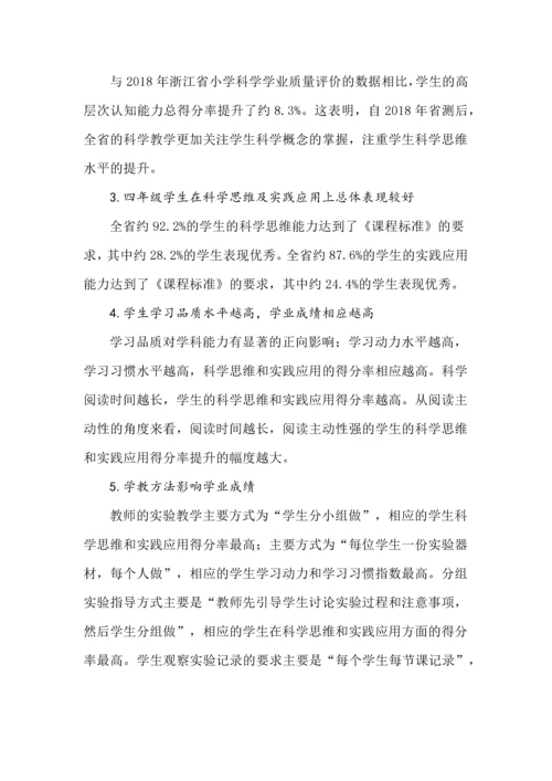 体现素养导向的小学科学学业质量评价设计.docx