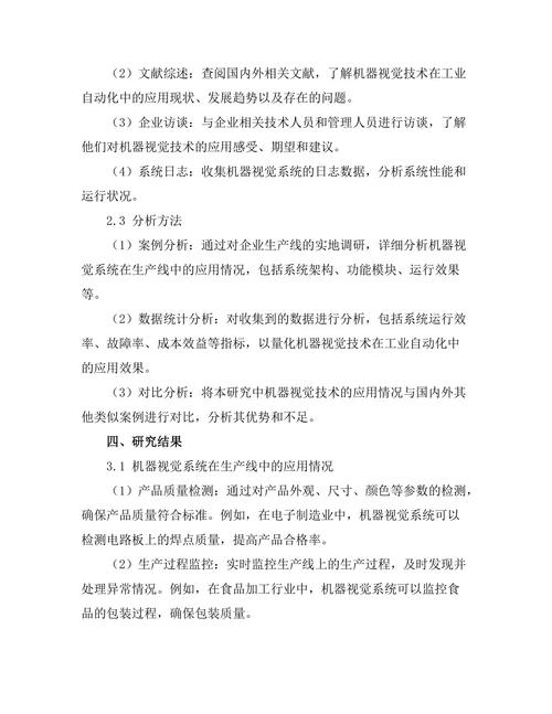 机器视觉在工业自动化中的应用案例分析