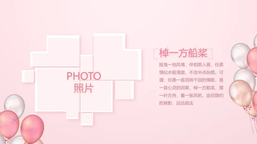 粉色生日快乐派对纪念册相册动态PPT模板