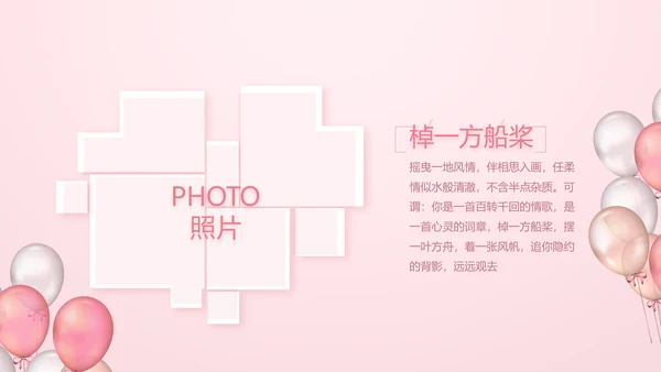 粉色生日快乐派对纪念册相册动态PPT模板