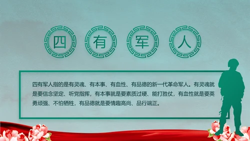 八一军事部队退伍老兵教育PPT动态模板