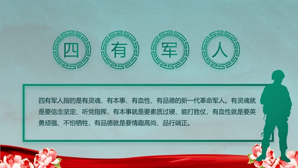 八一军事部队退伍老兵教育PPT动态模板