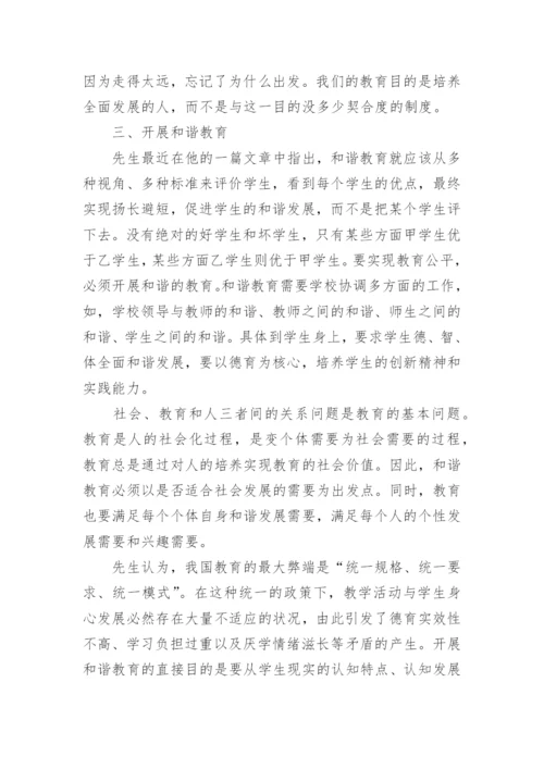 和谐共生 素质教育的哲学观的论文.docx