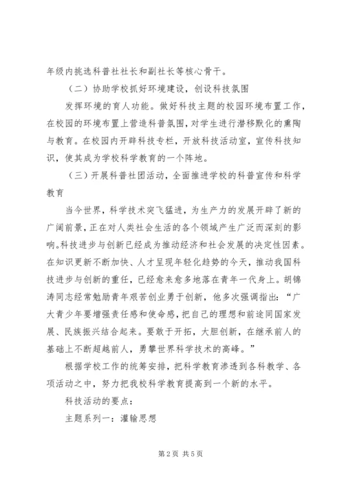 民主社区科普教育活动计划 (2).docx