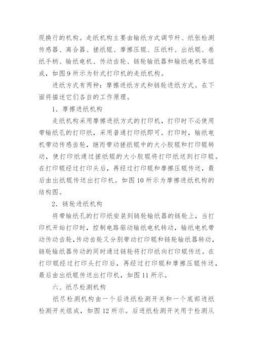 针式打印机结构详解.docx