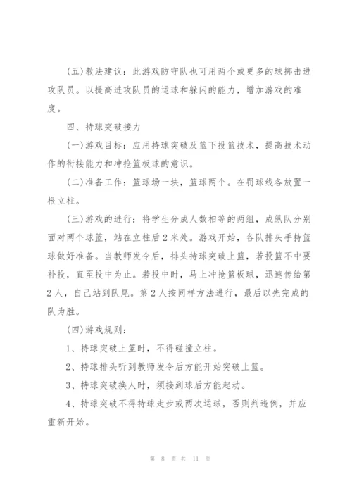 篮球优秀教学教案.docx