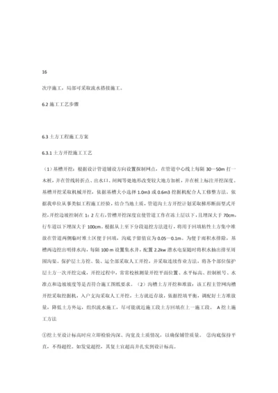 安全饮水综合项目施工专项方案.docx