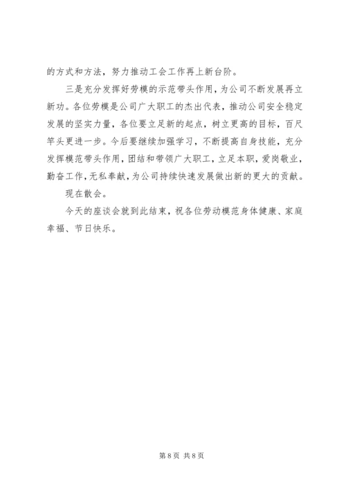 五一劳模表彰活动主持词.docx