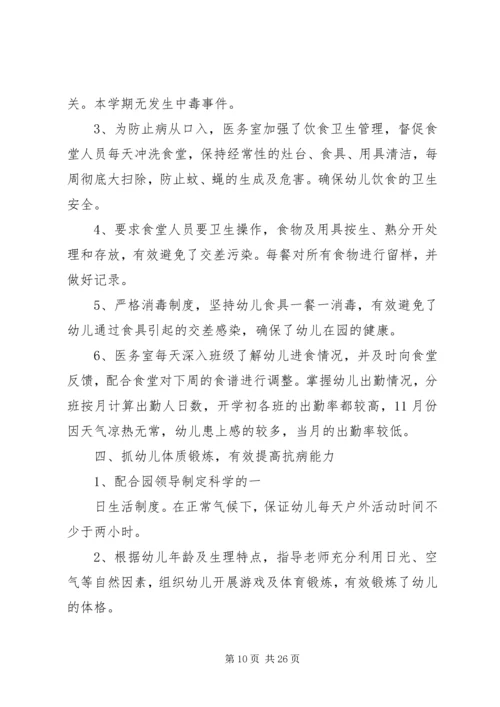 幼儿园卫生保健工作计划范本.docx