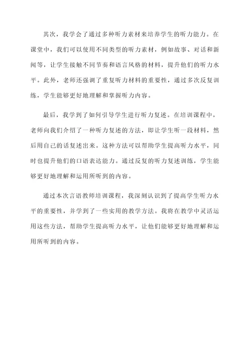 言语教师培训课程心得体会