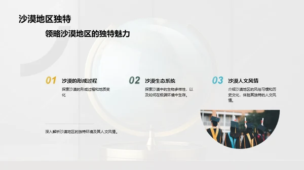 地理之窗，世界之旅