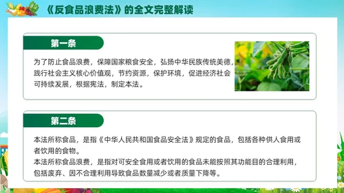 绿色党建中华人民共和国反食品浪费法培训学习课件PPT