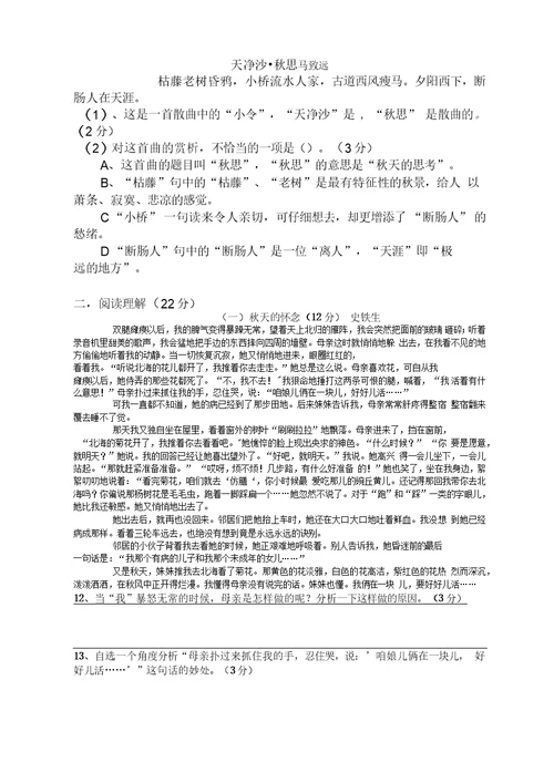 部编七年级语文上册第二单元知识过关检测试卷(含答案)