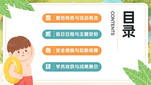 绿色可爱卡通风夏日暑期夏令营PPT模板