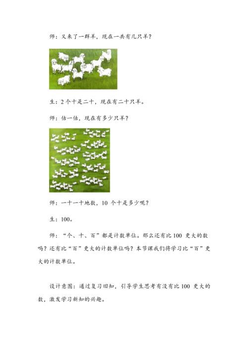 7.1《1000以内数的认识（1）》（教案）人教版二年级数学下册