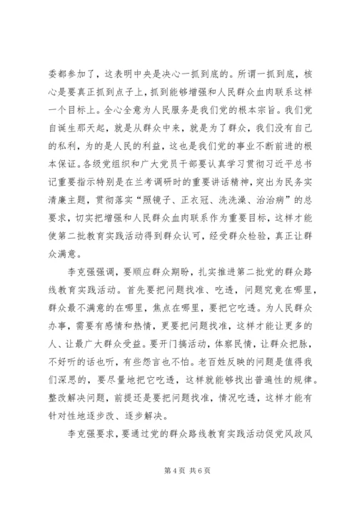 李克强在调研指导XX县区党的群众路线教育实践活动时强调.docx