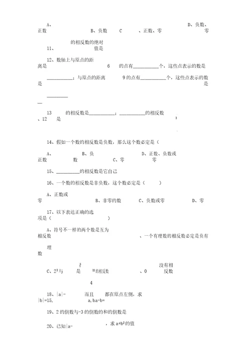 北师大版七年级数学上册相反数倒数绝对值