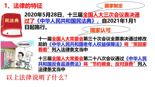 9.2 法律保障生活课件(27张PPT )+内嵌视频