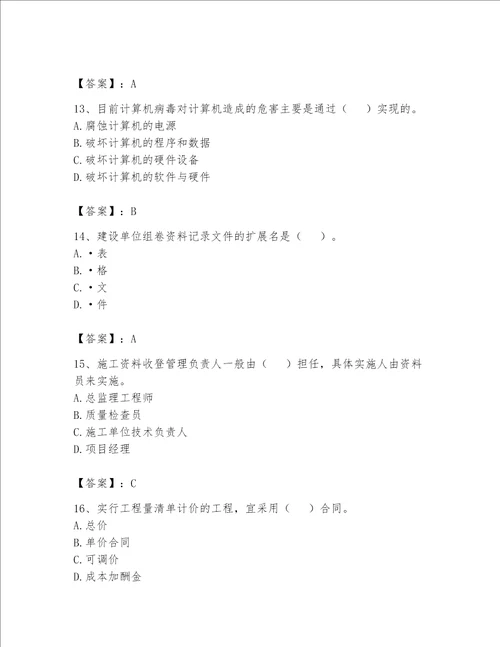 2023年资料员考试完整题库含答案（培优b卷）