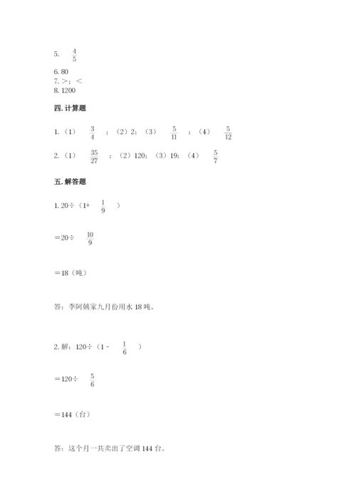 冀教版五年级下册数学第六单元 分数除法 测试卷及答案【易错题】.docx