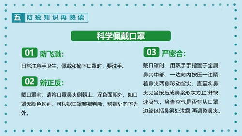 全国爱国卫生月PPT主题班会课件模板