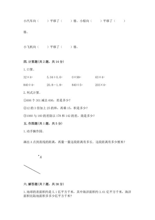 人教版小学四年级下册数学 期末测试卷重点.docx