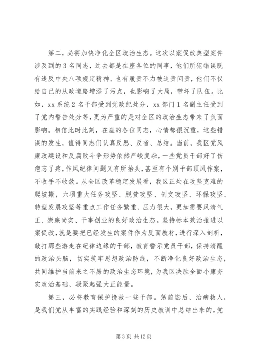 坚持标本兼治推进以案促改廉政警示教育会议讲话.docx