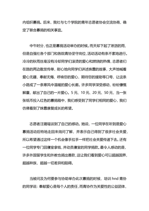 爱心捐助活动总结.docx