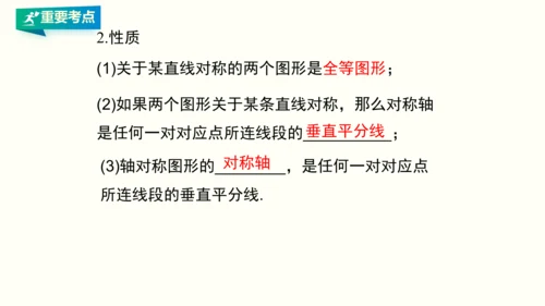 人教版八年级上册数学 第十三章 轴对称 期末复习课件（共26张PPT）