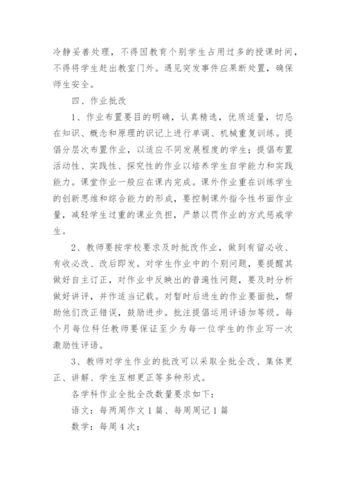 初中教学管理制度.docx