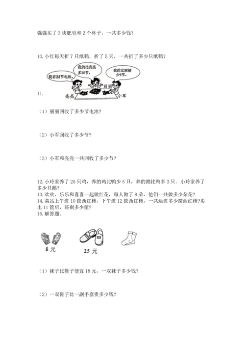 二年级上册数学应用题100道附完整答案（精选题）.docx