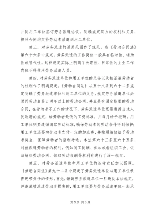 人民代表大会制度内容.docx