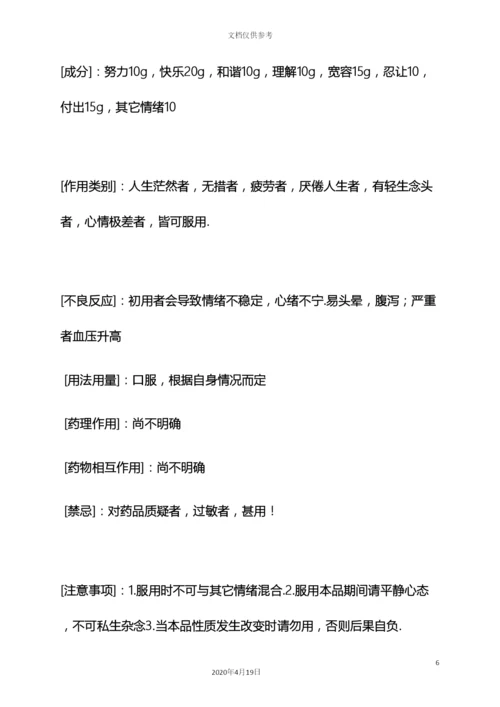 树作文之药品说明书作文.docx