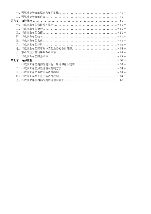 高级财务会计与财务管理知识分析大纲