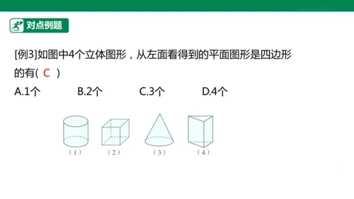 第6章 几何图形初步 章末复习课件(共39张PPT)