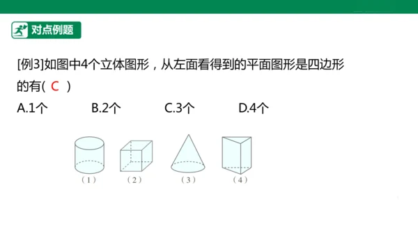 第6章 几何图形初步 章末复习课件(共39张PPT)