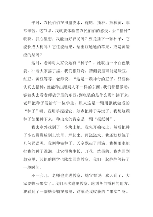 神奇的种子作文.docx