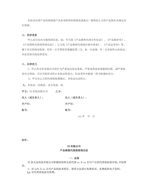 产品销售代理合作合同协议书