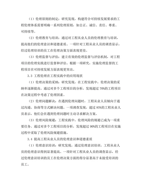 工程伦理在可持续发展中的重要性