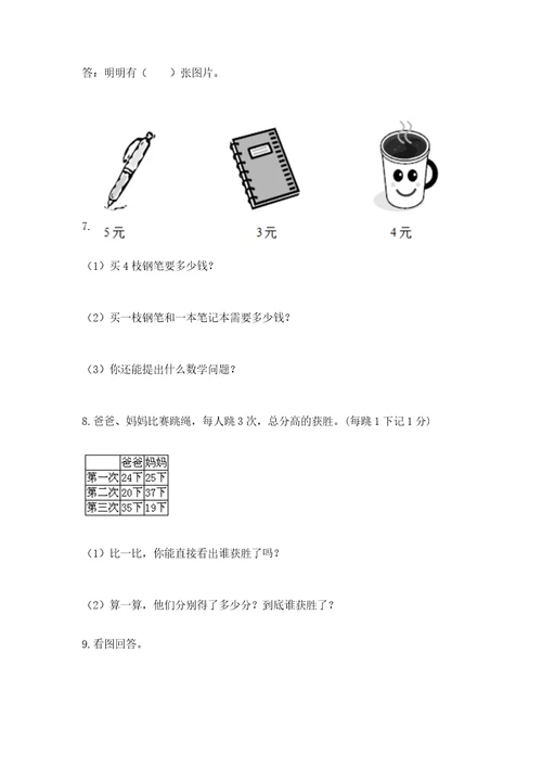 小学二年级数学应用题大全审定版