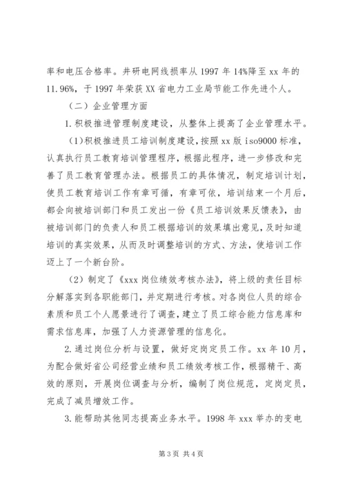 最新经典经济师工作计划范本.docx