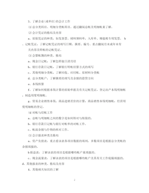 精编之会计毕业实习计划范文3篇.docx