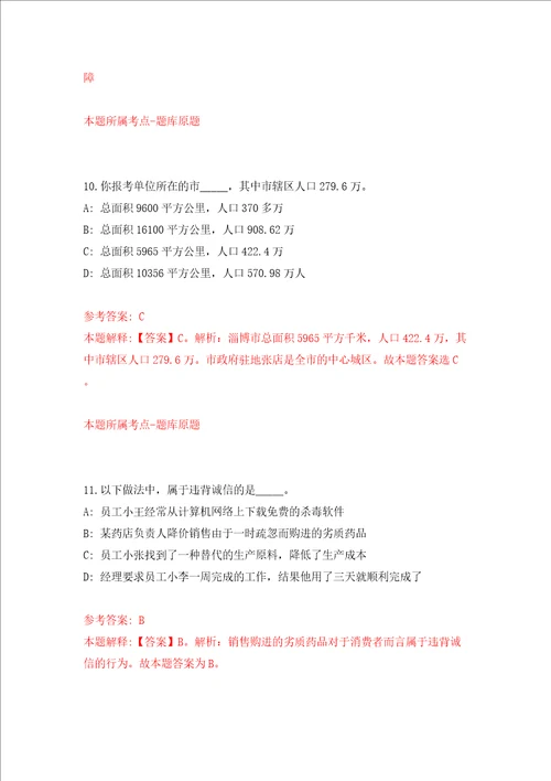 江苏省涟水县2022年引进130名教育类“名校优生模拟考试练习卷含答案第1卷