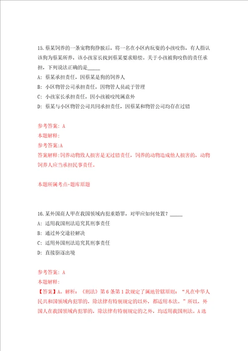 浙江省平阳县道教协会招考1名工作人员模拟考试练习卷及答案6