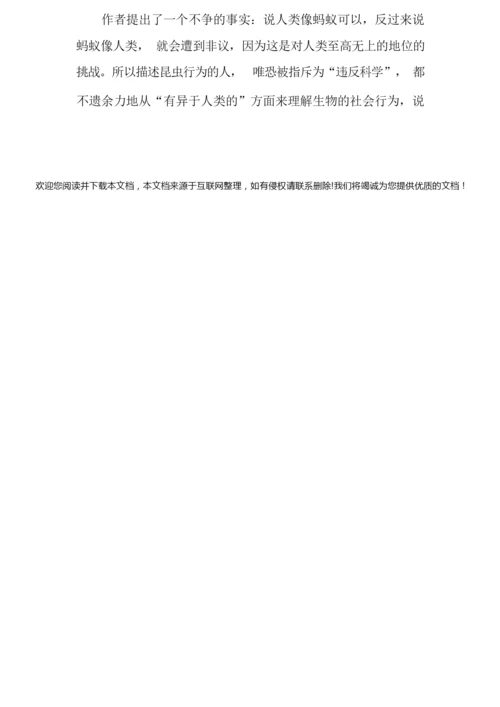 《作为生物的社会》教案设计011845.docx