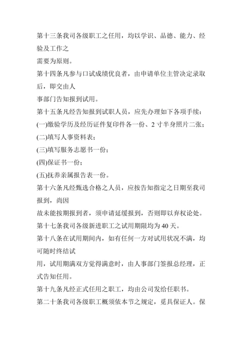 旅游业股份公司人事管理新版制度.docx