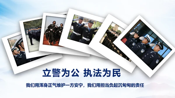庄严大气警员风采公安警察工作汇报PPT模板