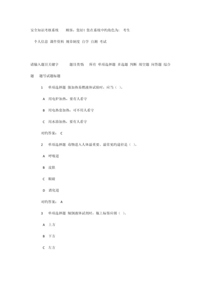 2023年实验室安全教育考试题库.docx