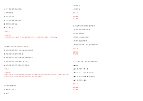 2022年08月江苏宝应县卫生局所属事业单位招聘医护药技岗位录用二上岸参考题库答案详解