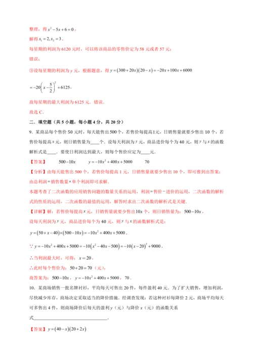 九年级数学上点拨与精练第22章 二次函数22.3 实际问题与二次函数2（含解析）